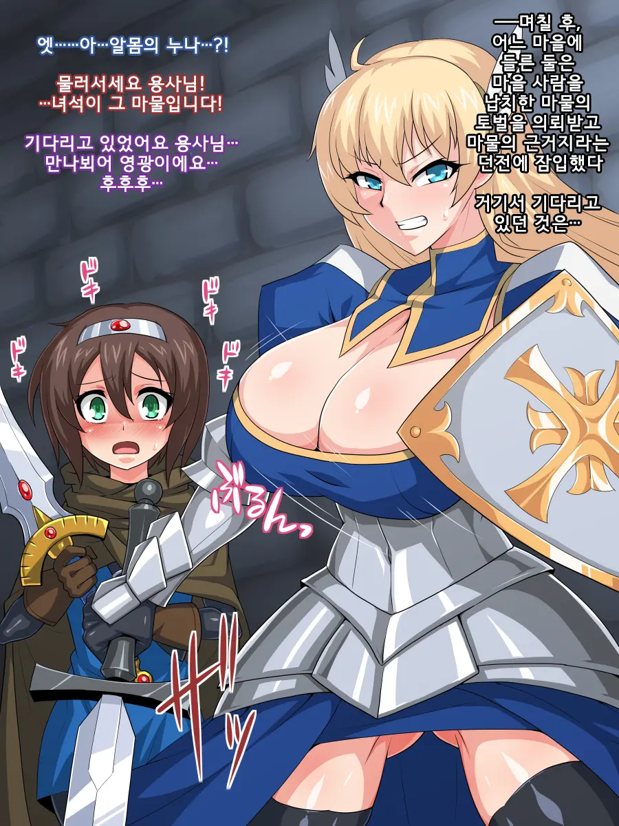 Chiisana Yuusha To Onna Kishi